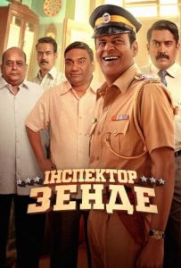 Inspector Zende Full Movie Download Free 2025 HD